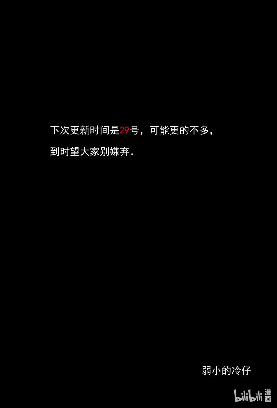 小智怪谈 493 它7 第21页