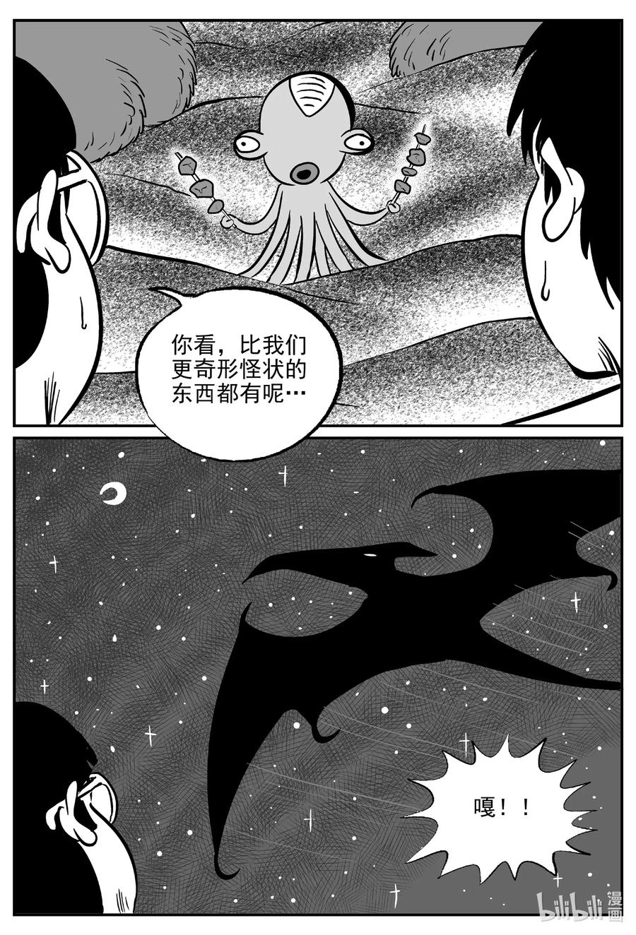 小智怪谈 493 它7 第18页