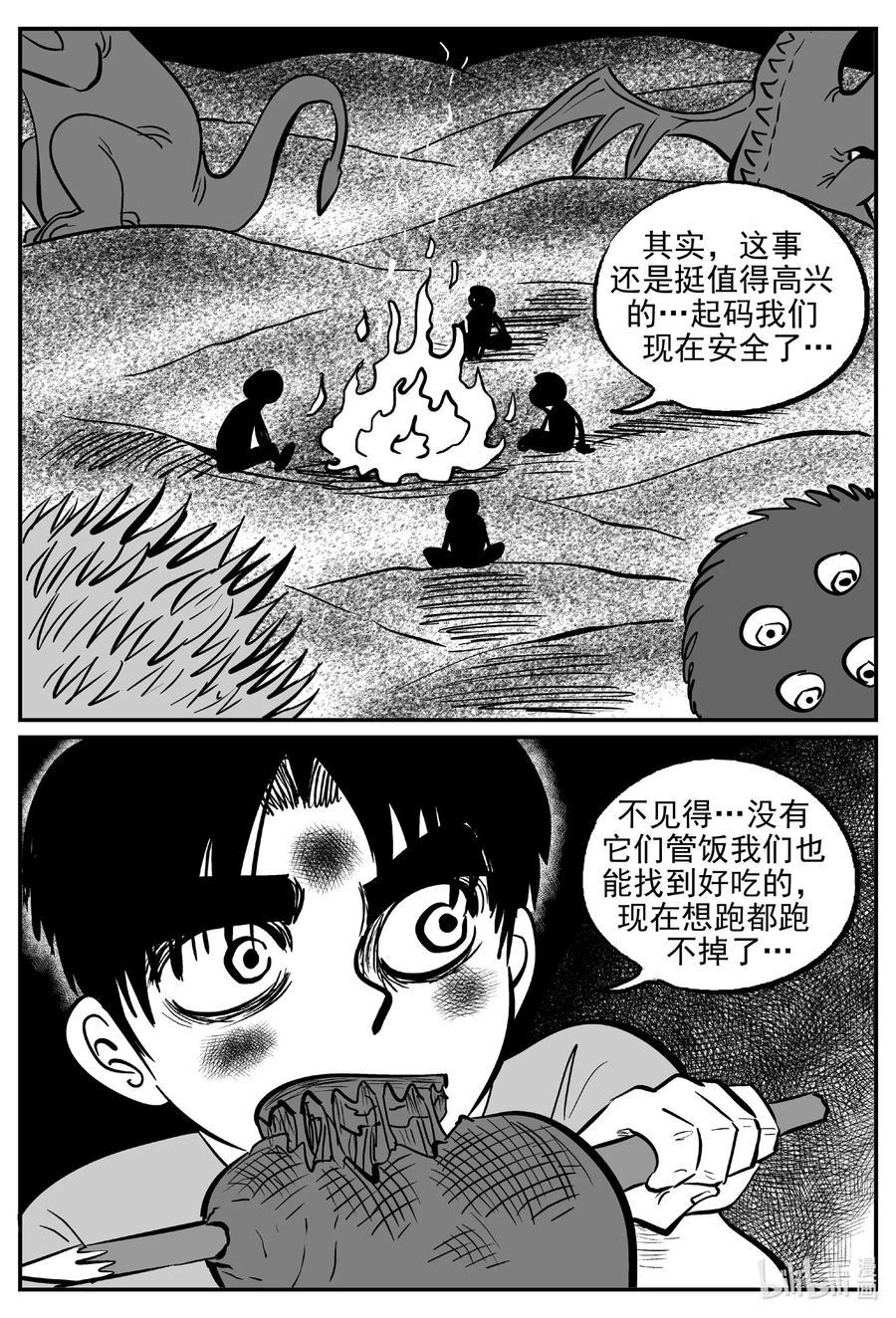 小智怪谈 493 它7 第15页