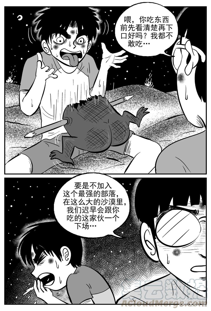 小智怪谈 493 它7 第16页