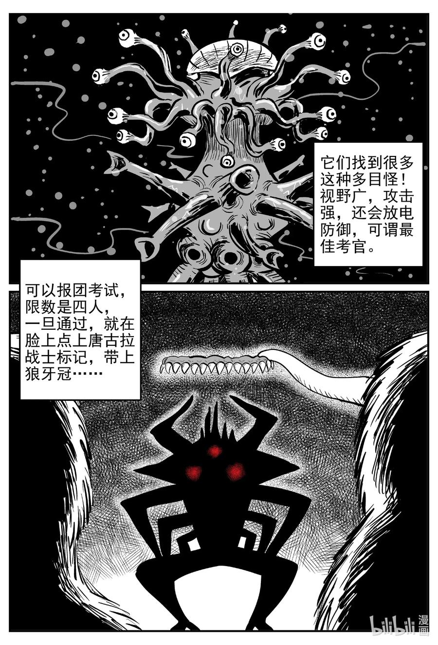 小智怪谈 493 它7 第11页
