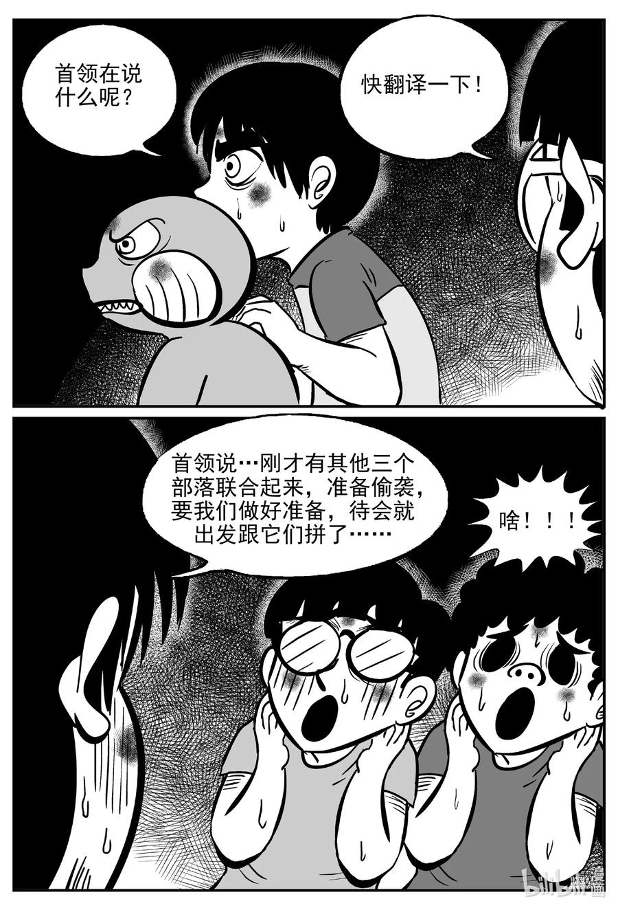 小智怪谈 493 它7 第20页
