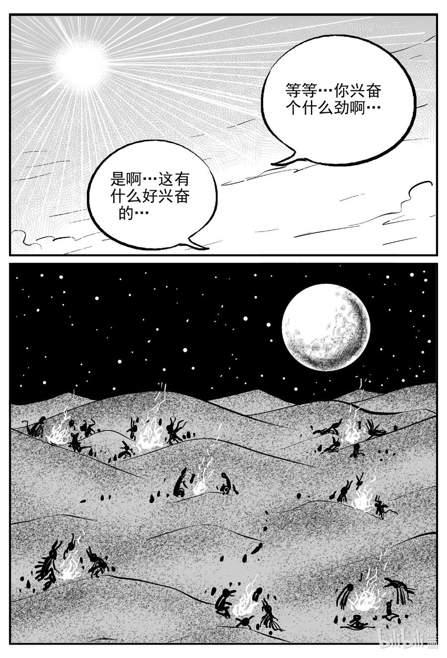 小智怪谈 493 它7 第14页