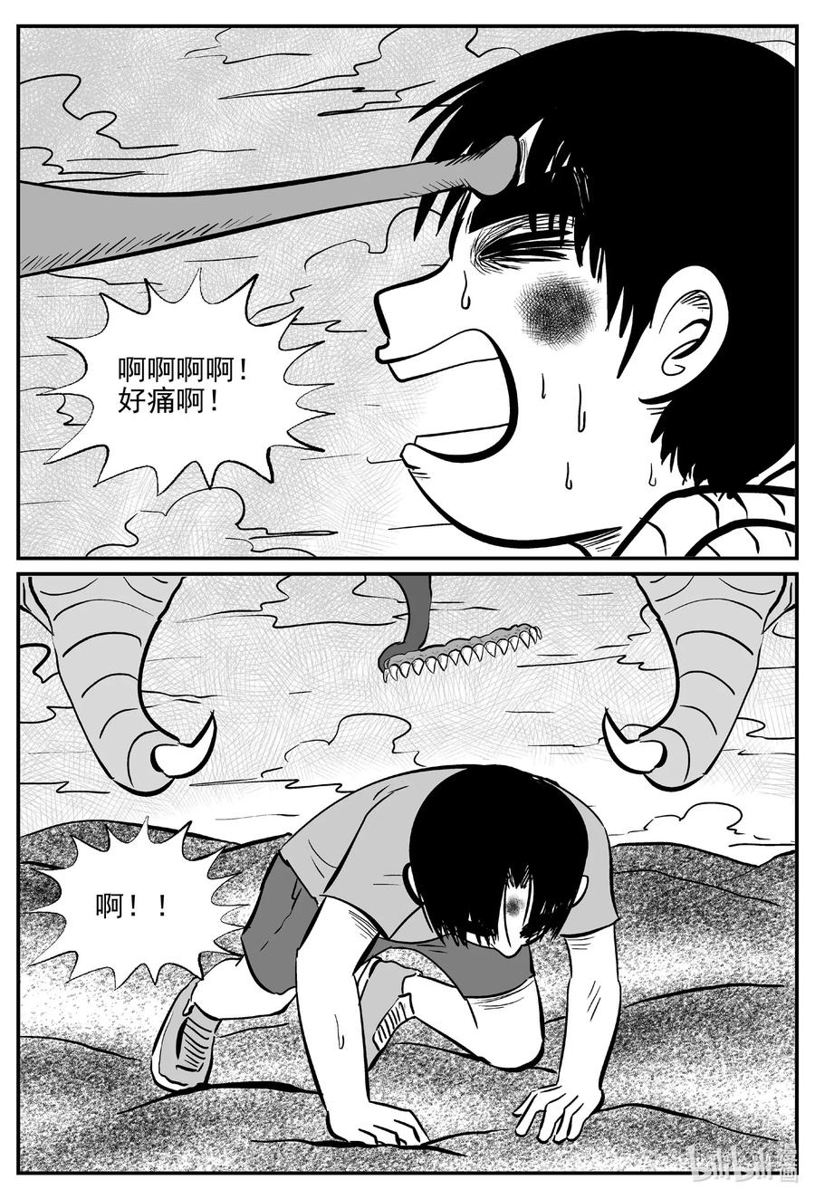 小智怪谈 493 它7 第5页
