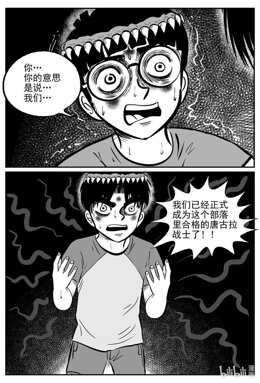 小智怪谈 493 它7 第12页