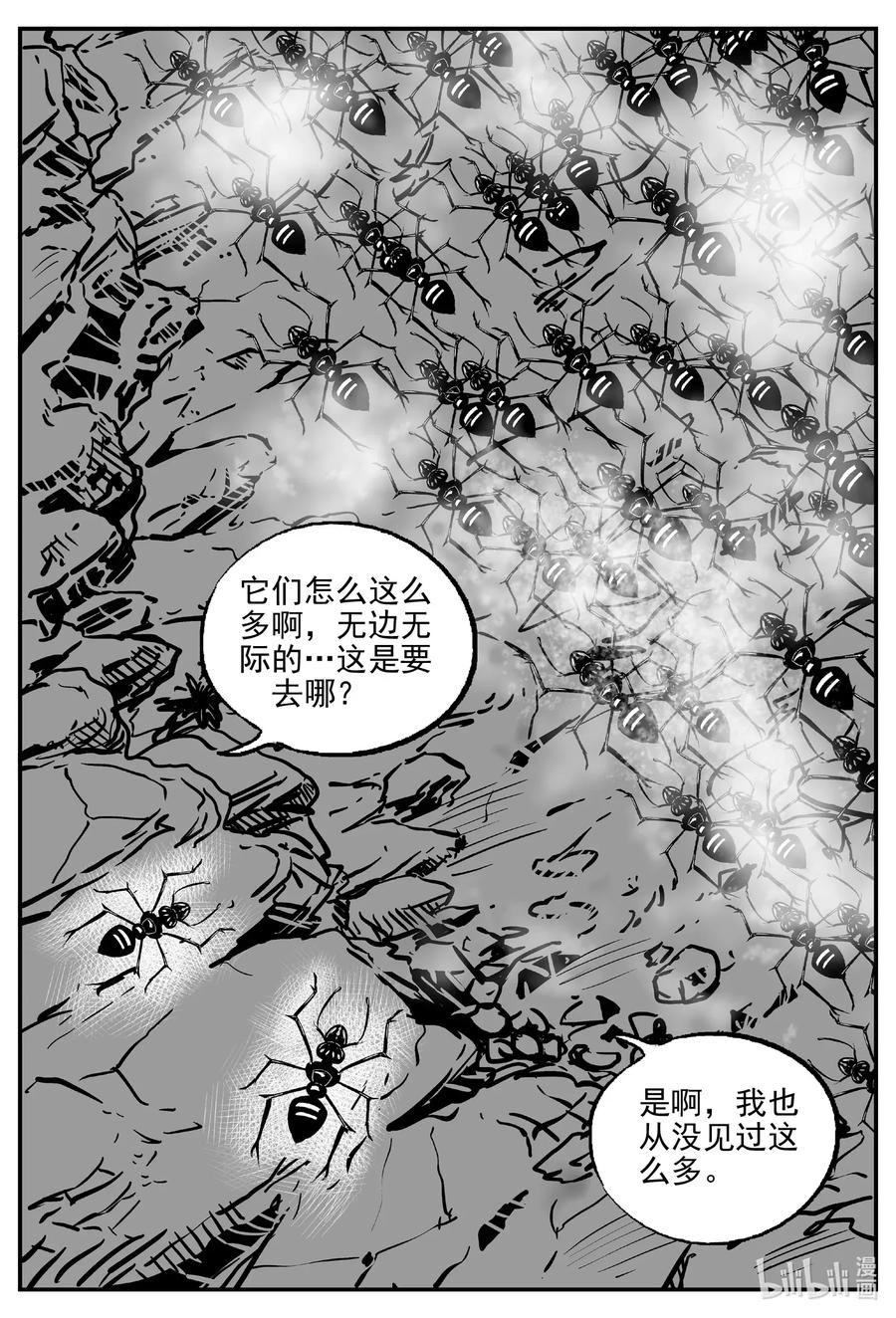 小智怪谈 494 它7 第12页