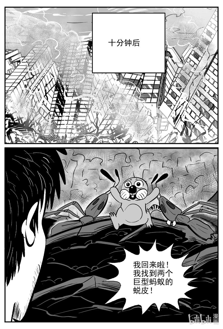 小智怪谈 494 它7 第9页