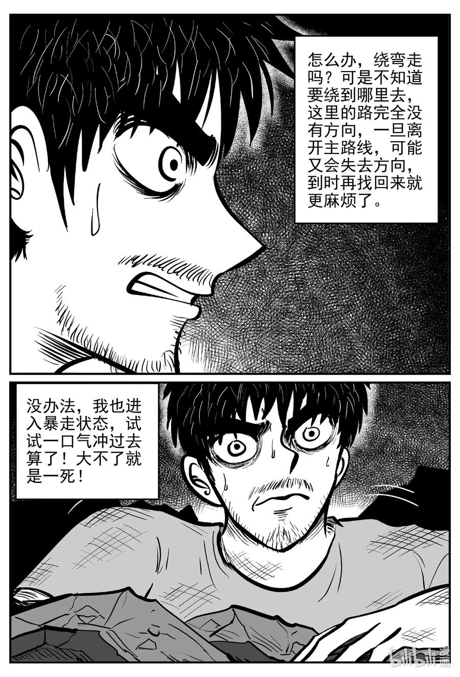 小智怪谈 494 它7 第5页