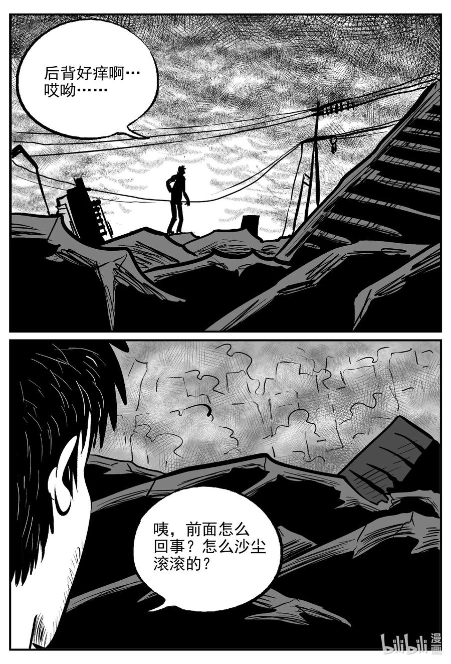 小智怪谈 494 它7 第2页