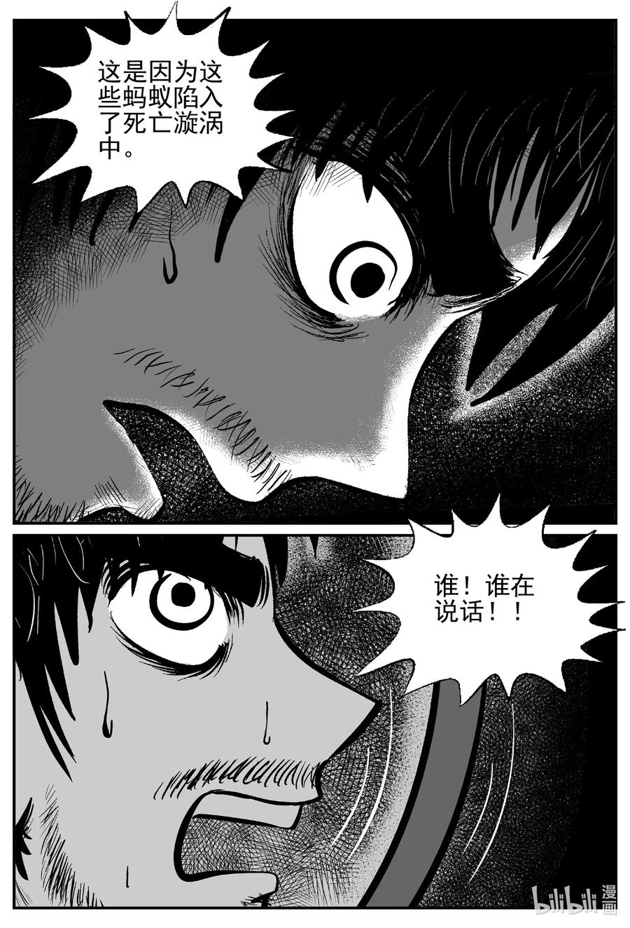 小智怪谈 494 它7 第17页