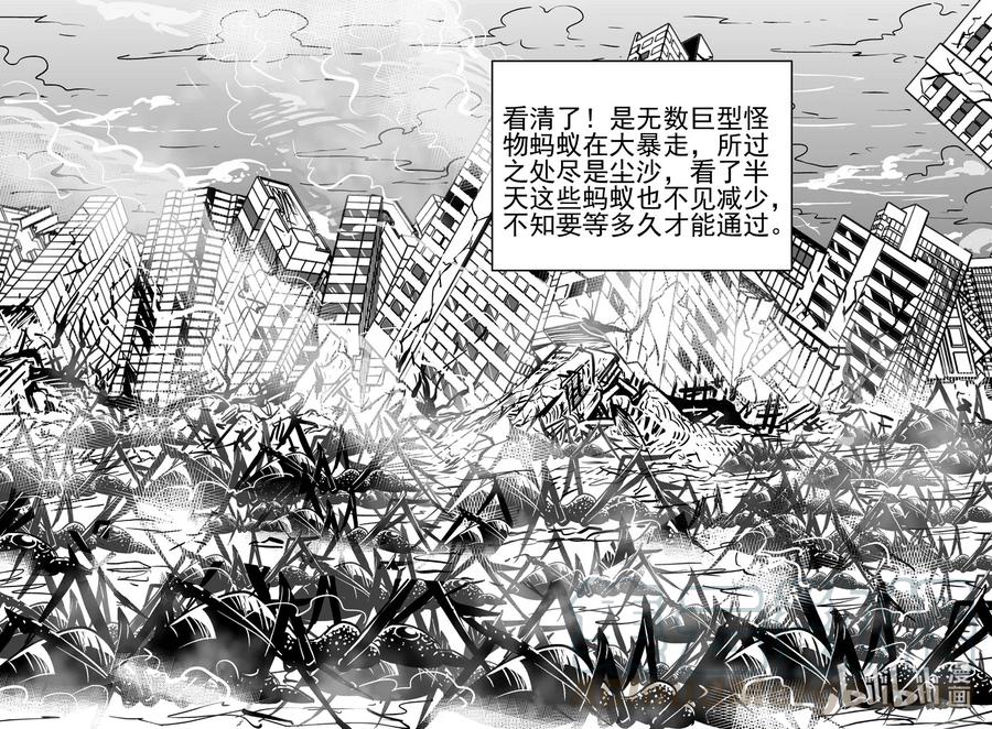 小智怪谈 494 它7 第4页