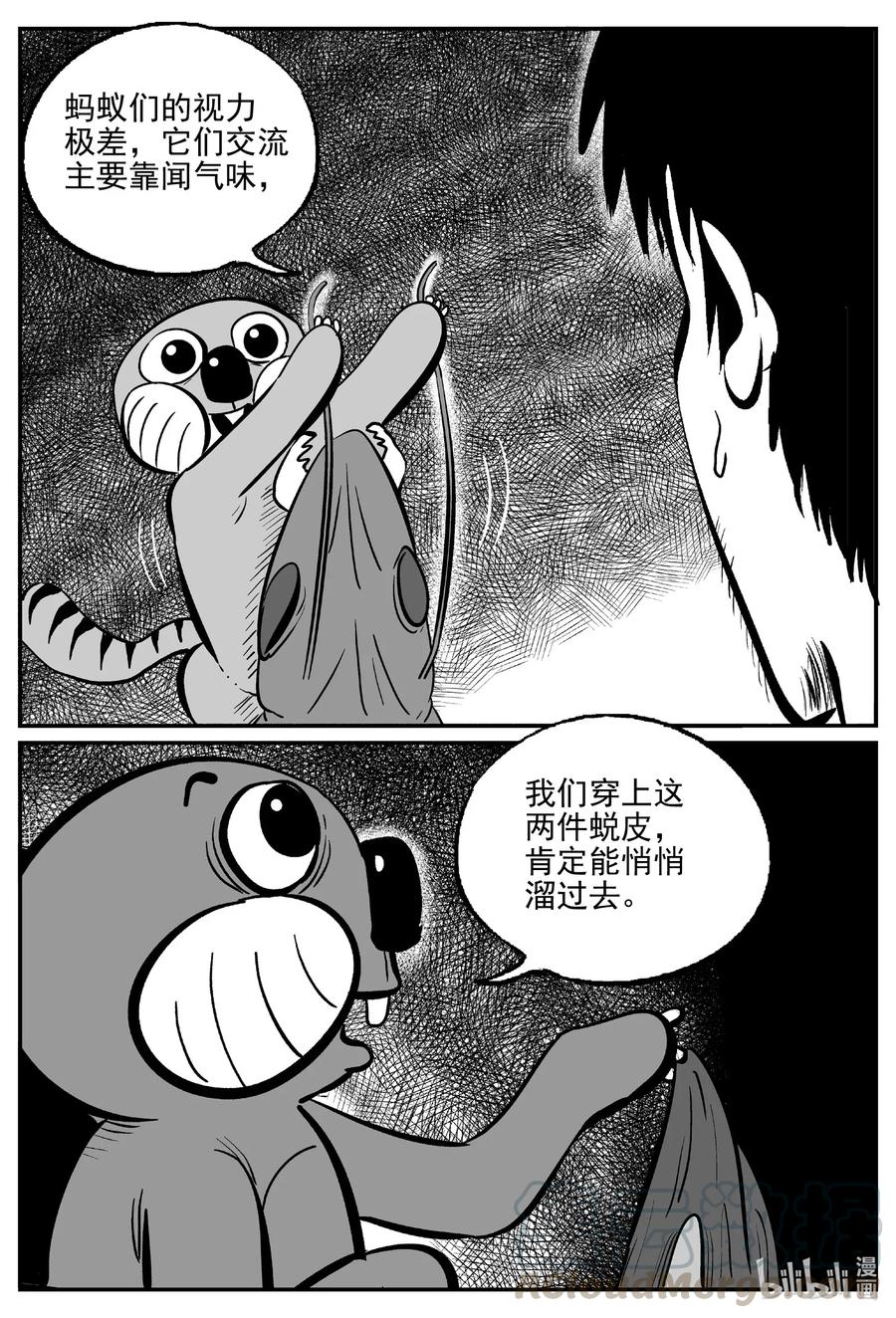 小智怪谈 494 它7 第10页