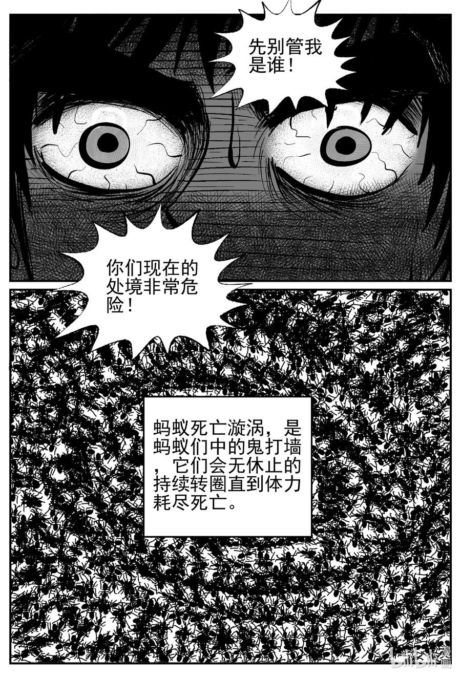 小智怪谈 494 它7 第18页