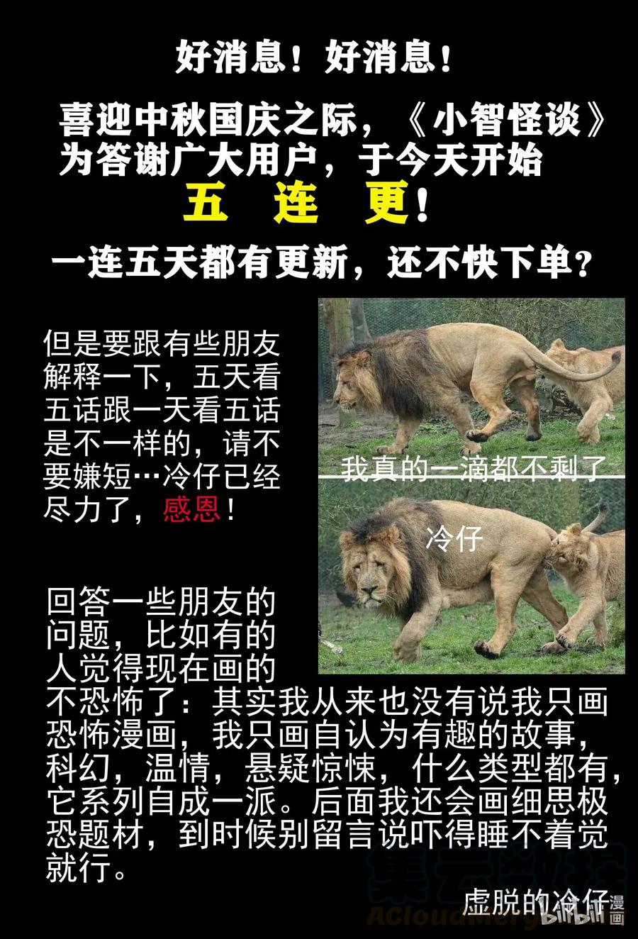 小智怪谈 494 它7 第1页