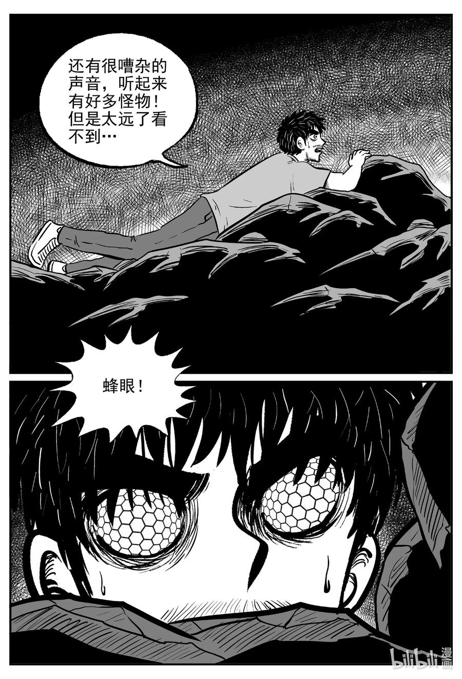 小智怪谈 494 它7 第3页