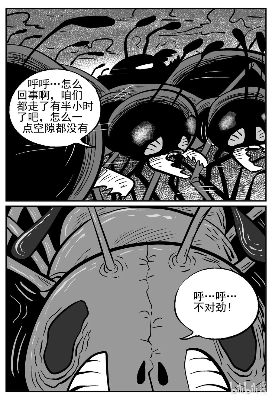 小智怪谈 494 它7 第14页