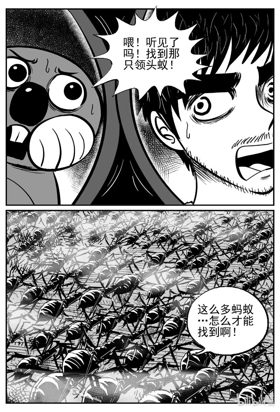 小智怪谈 494 它7 第20页