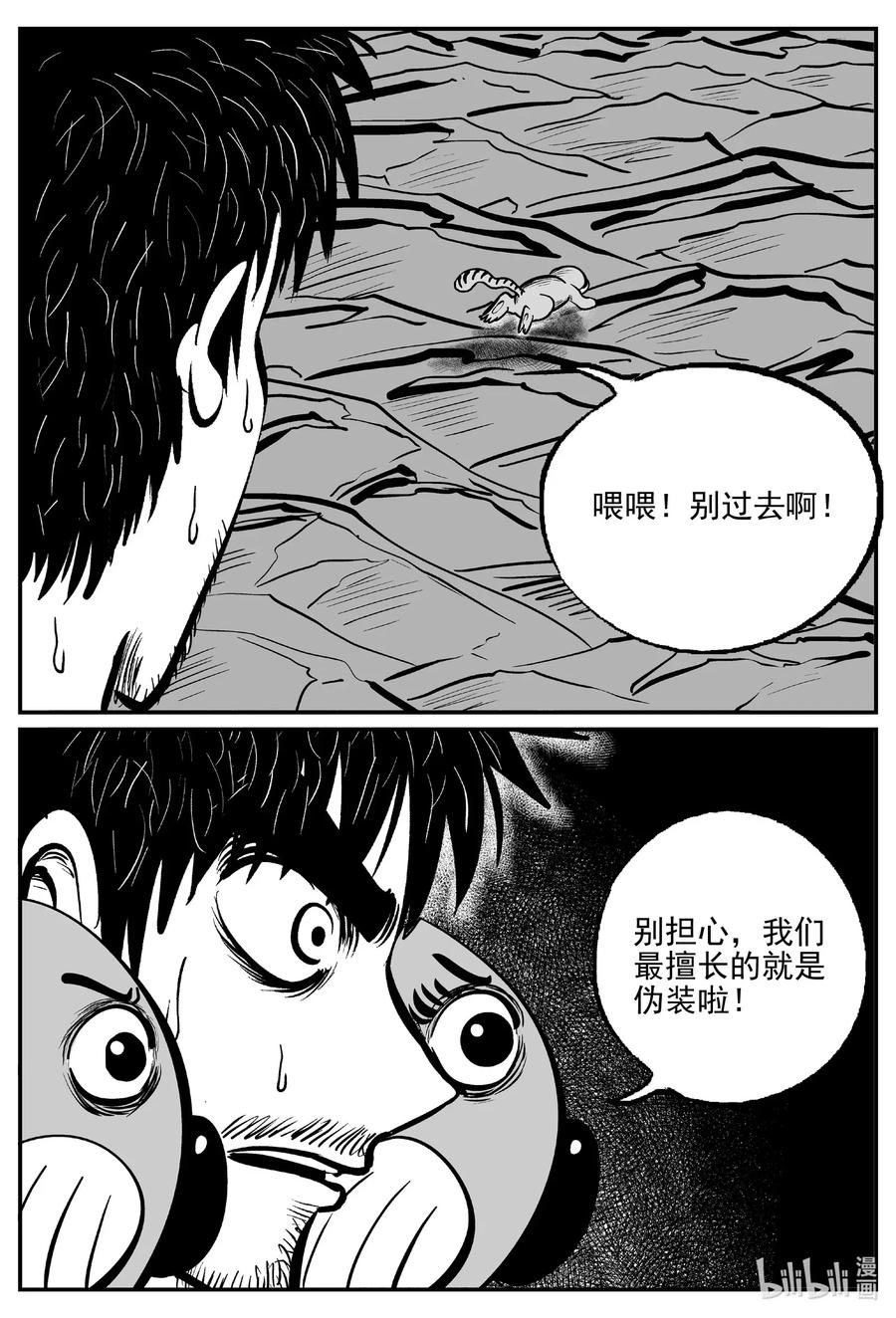 小智怪谈 494 它7 第8页