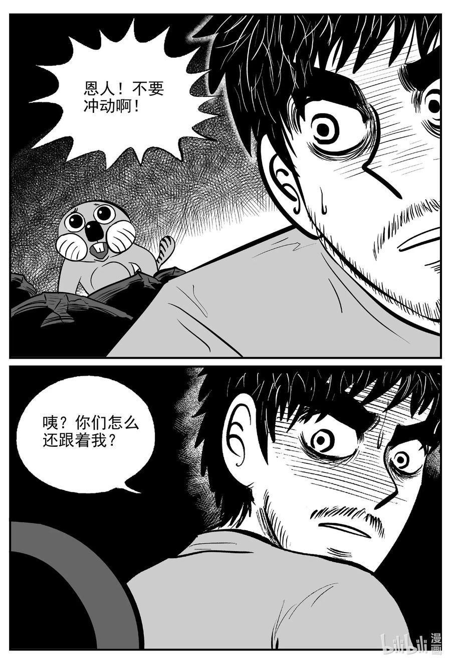 小智怪谈 494 它7 第6页