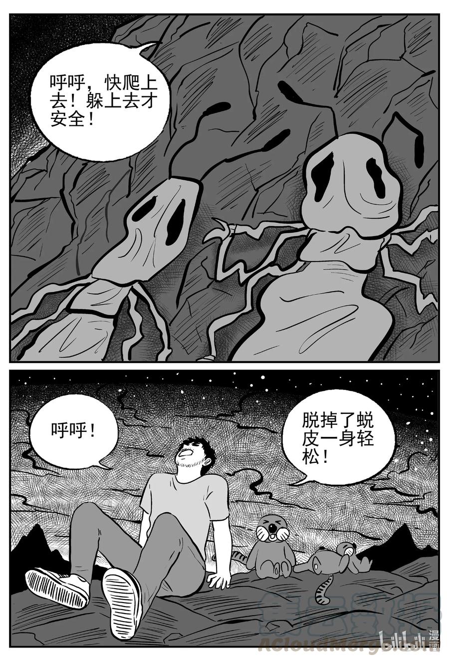 小智怪谈 495 它7 第4页