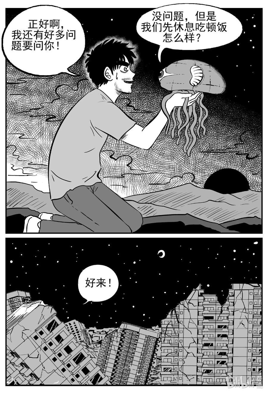 小智怪谈 495 它7 第8页