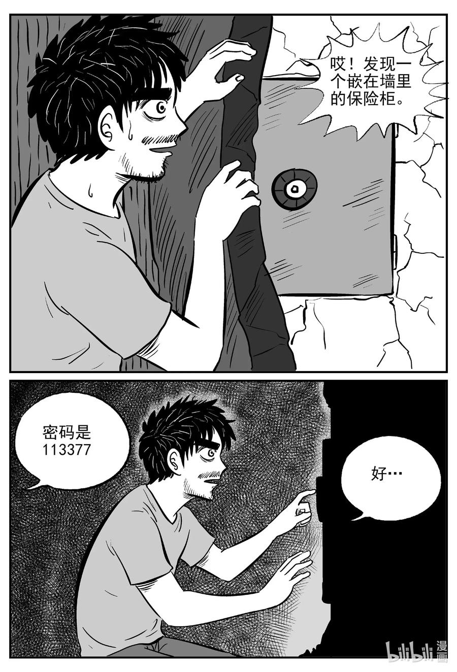 小智怪谈 495 它7 第15页