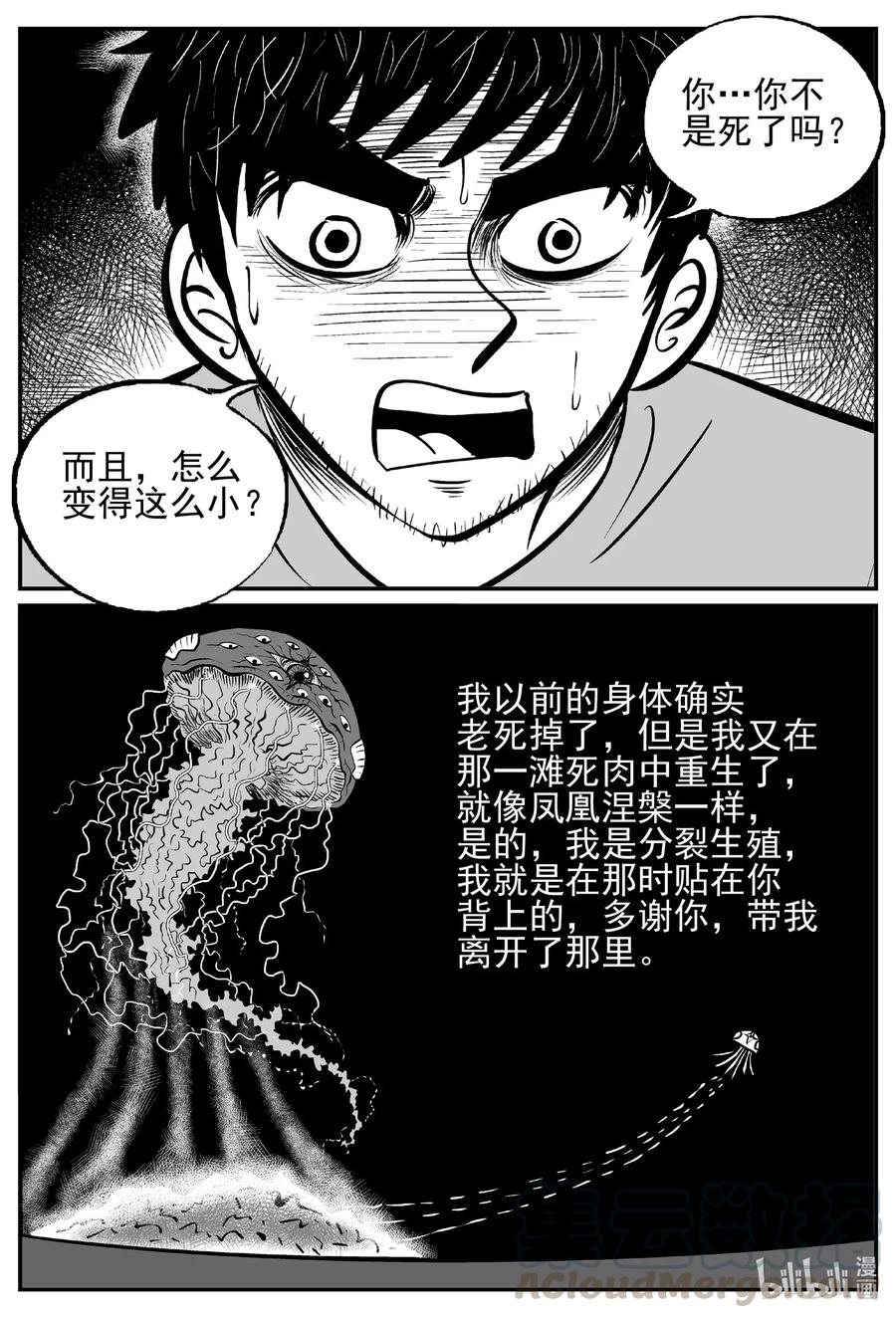 小智怪谈 495 它7 第7页