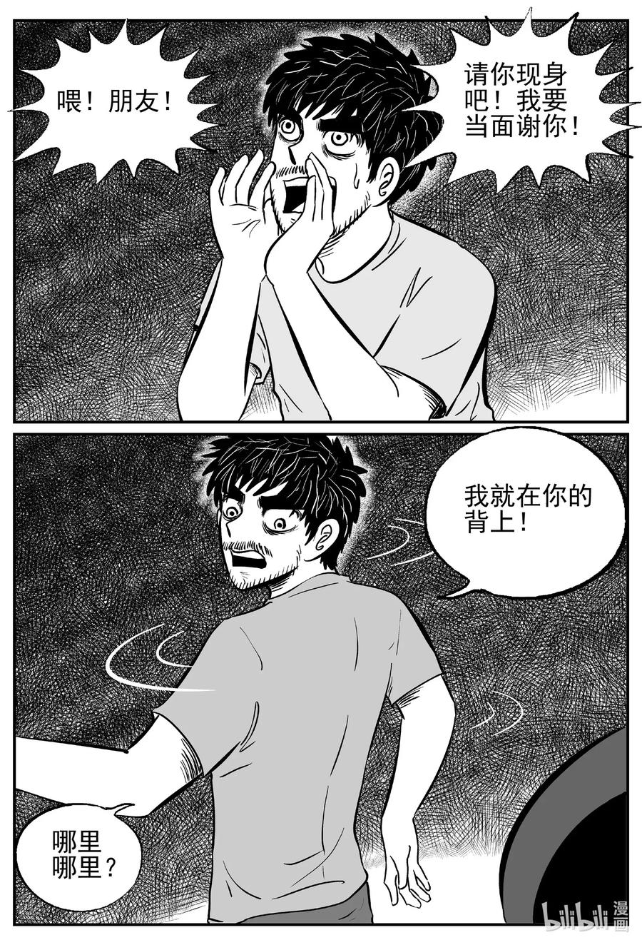 小智怪谈 495 它7 第5页