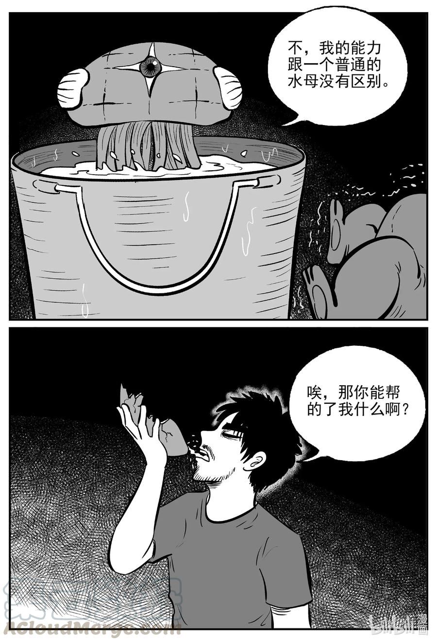小智怪谈 495 它7 第13页