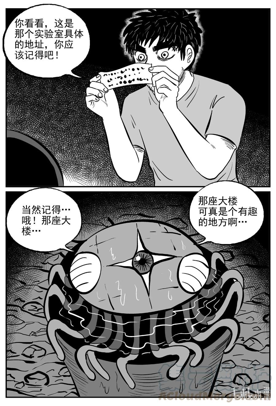 小智怪谈 495 它7 第19页