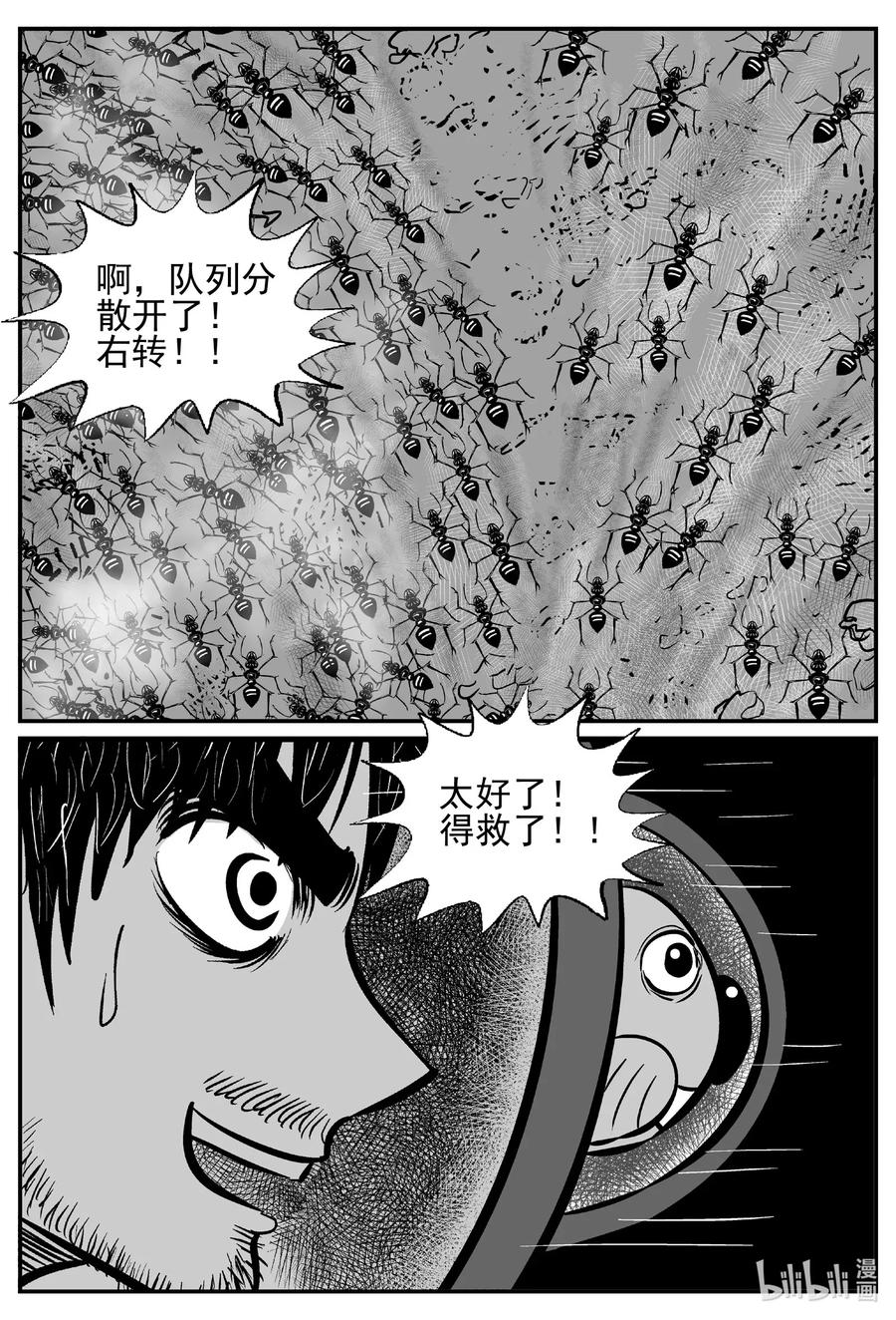 小智怪谈 495 它7 第3页