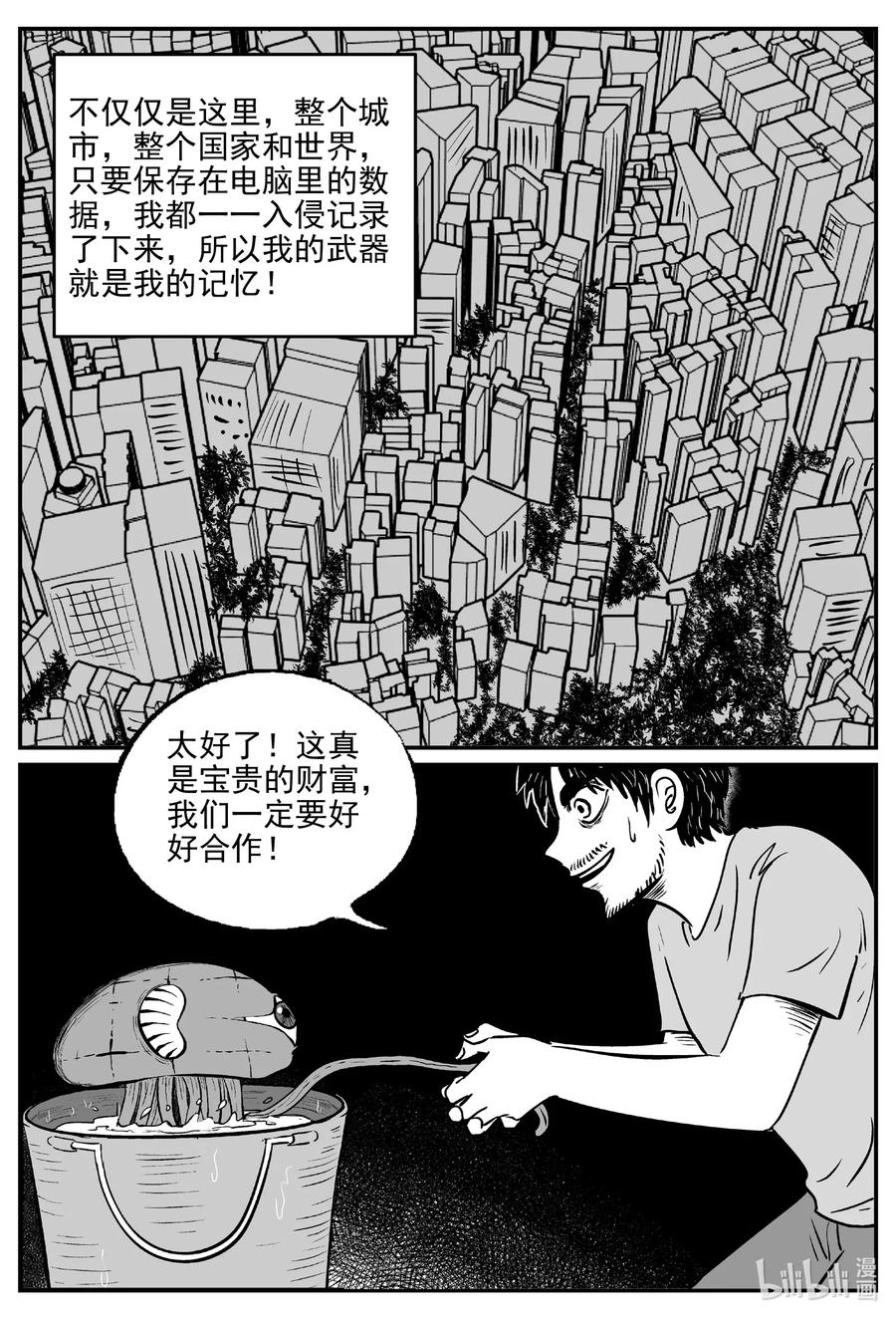 小智怪谈 495 它7 第18页