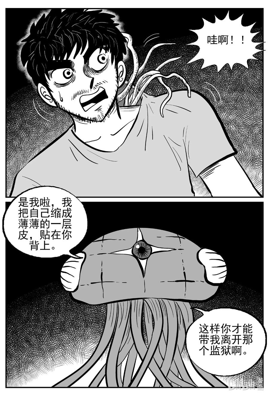 小智怪谈 495 它7 第6页