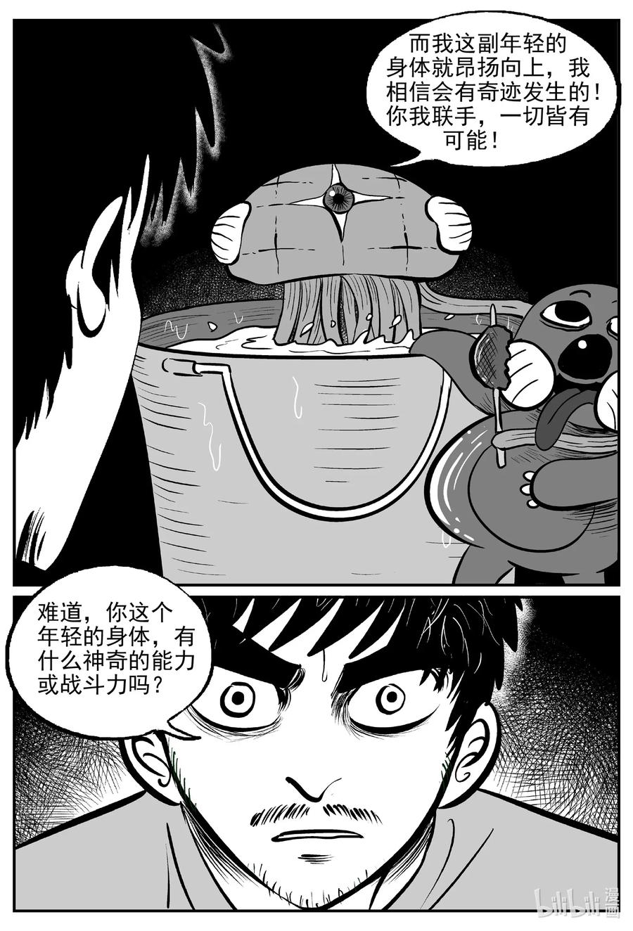 小智怪谈 495 它7 第12页