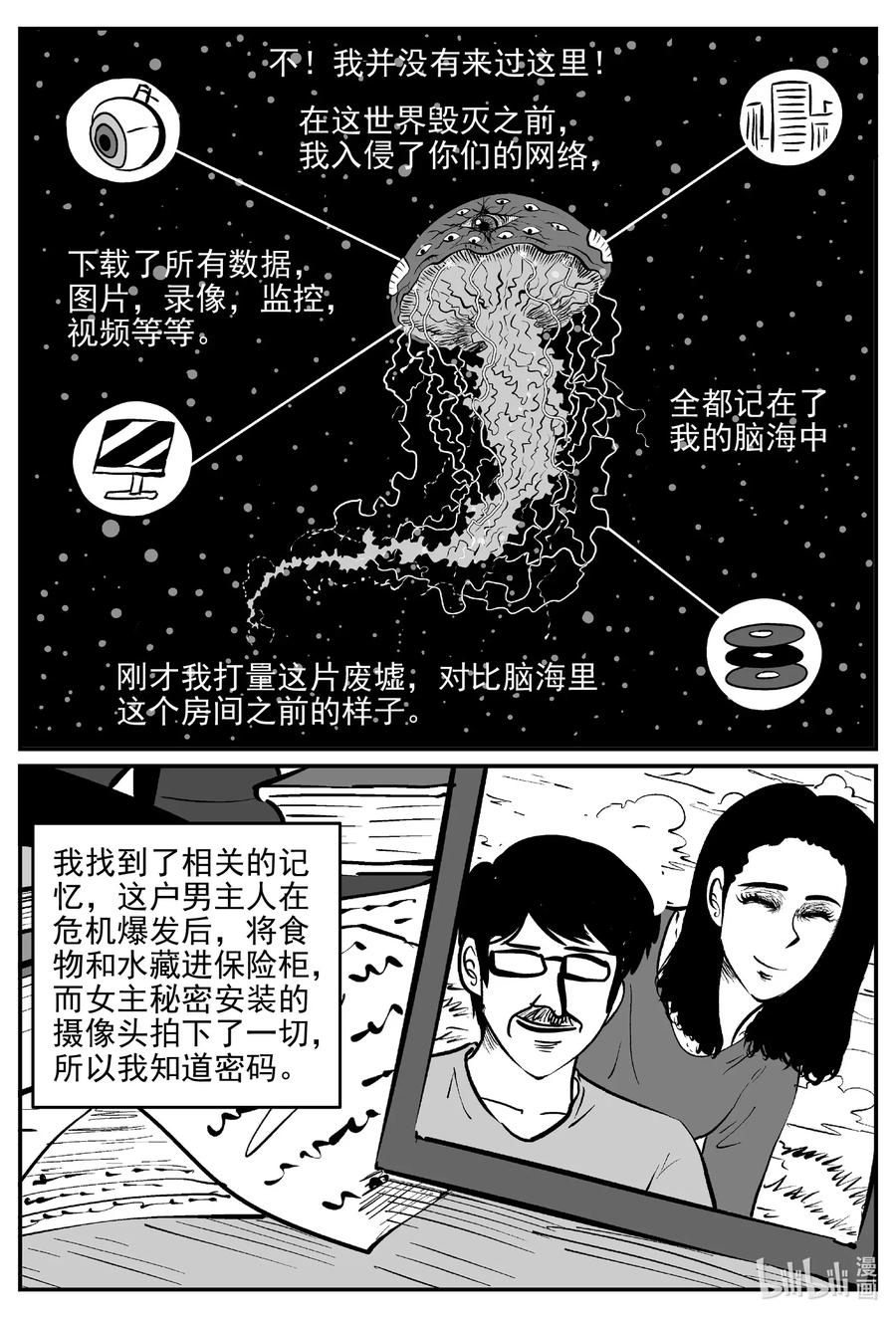 小智怪谈 495 它7 第17页