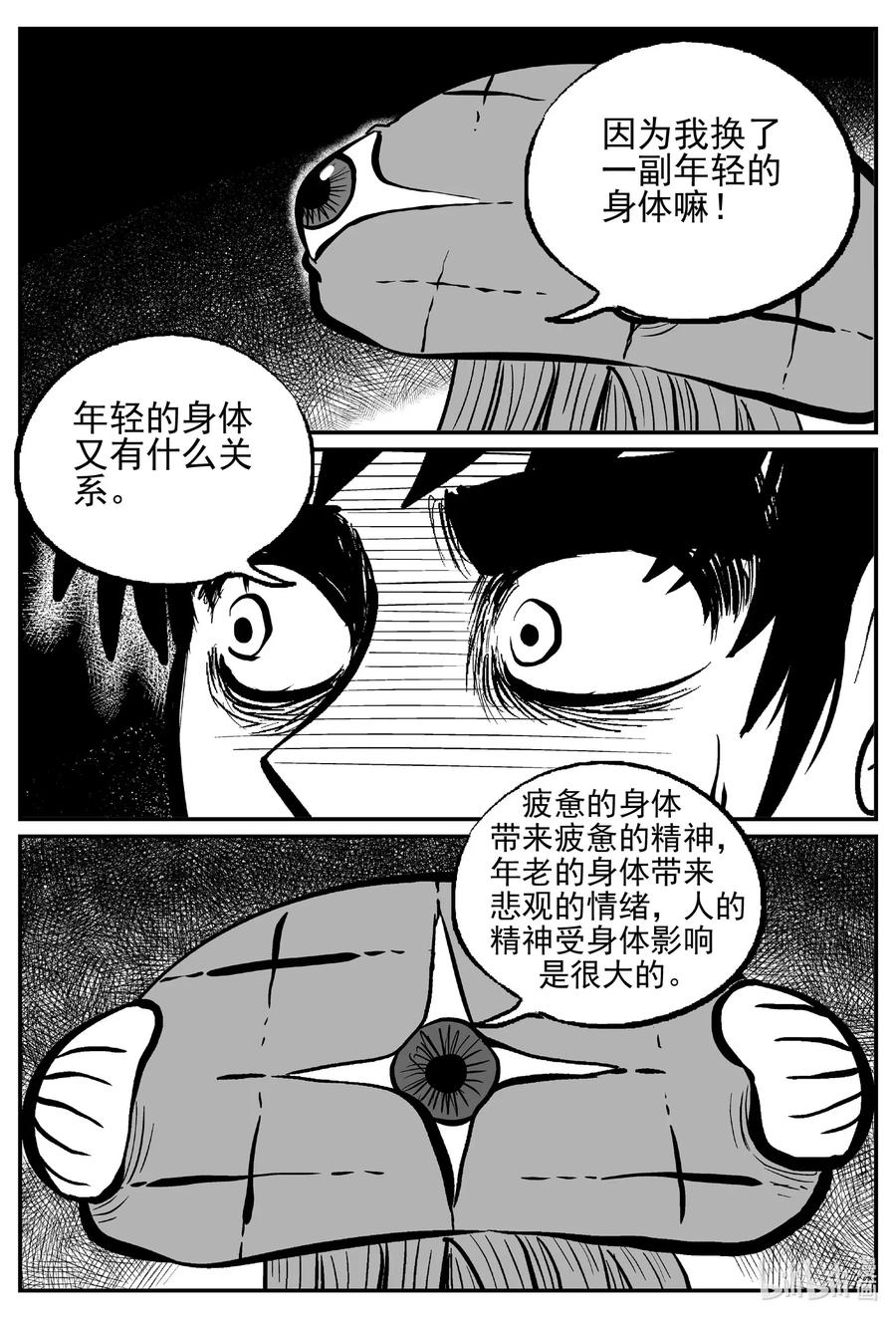 小智怪谈 495 它7 第11页
