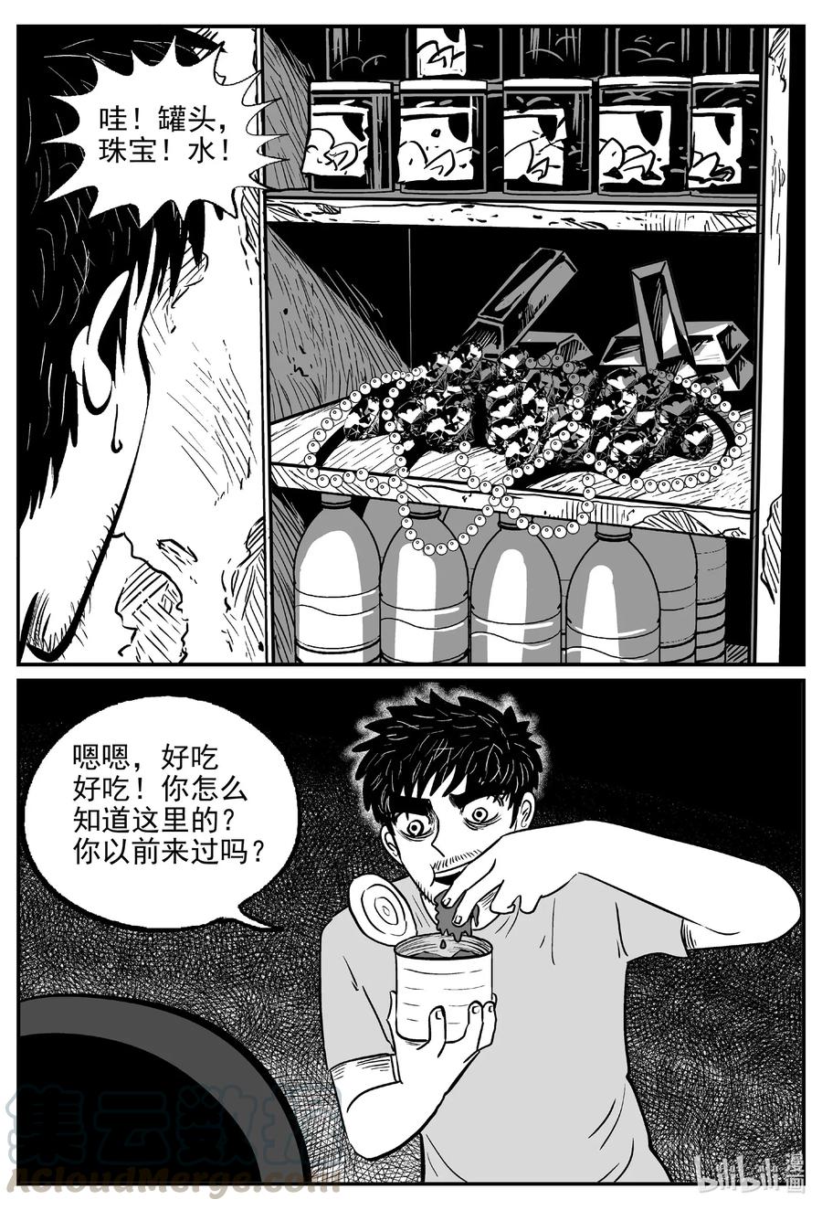 小智怪谈 495 它7 第16页