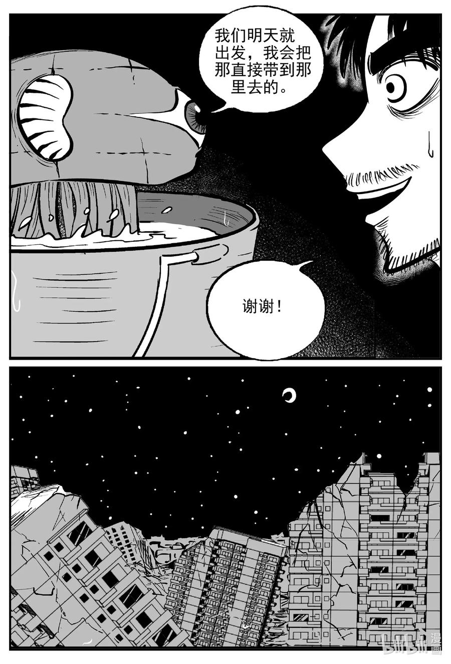 小智怪谈 495 它7 第20页
