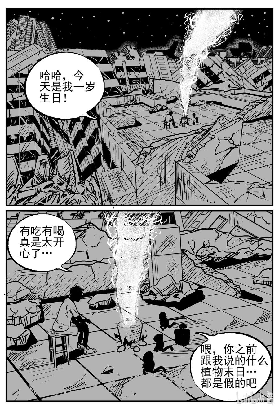 小智怪谈 495 它7 第9页