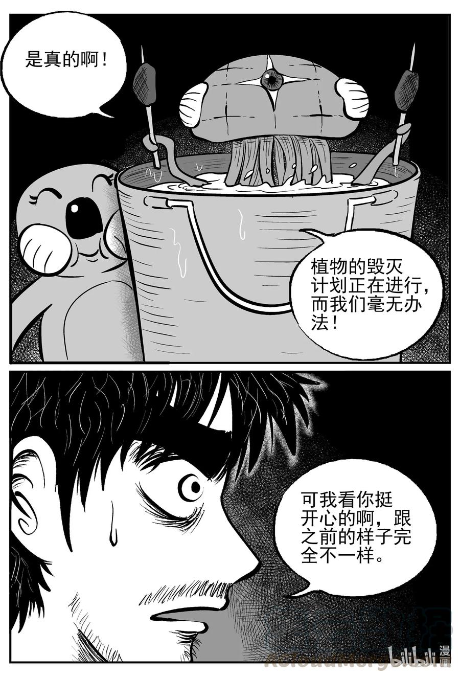 小智怪谈 495 它7 第10页