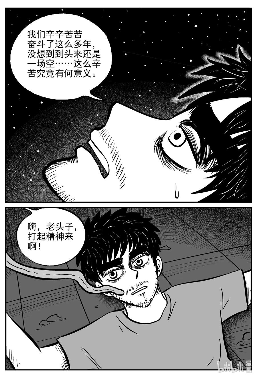 小智怪谈 496 它7 第18页