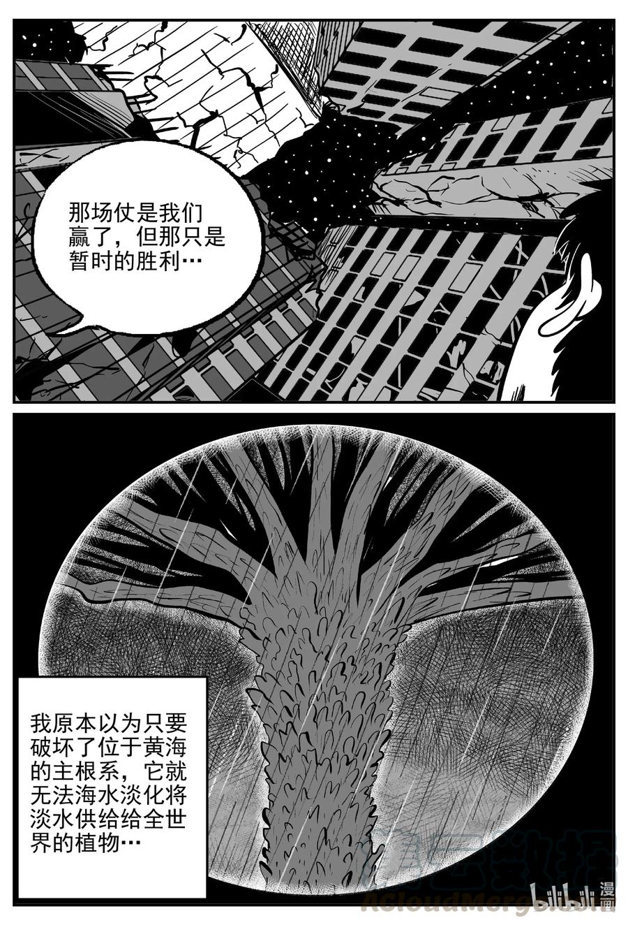 小智怪谈 496 它7 第4页