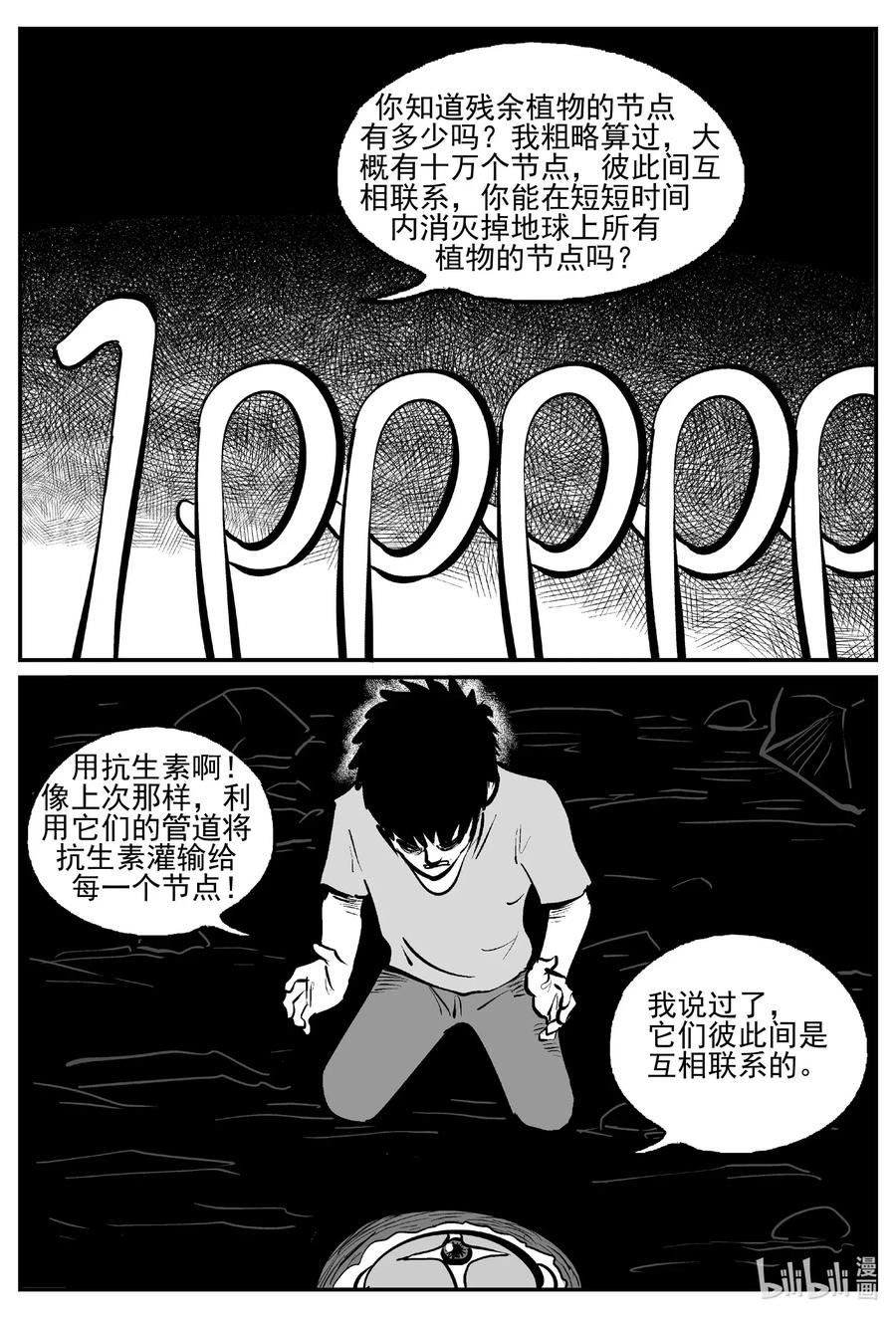 小智怪谈 496 它7 第15页