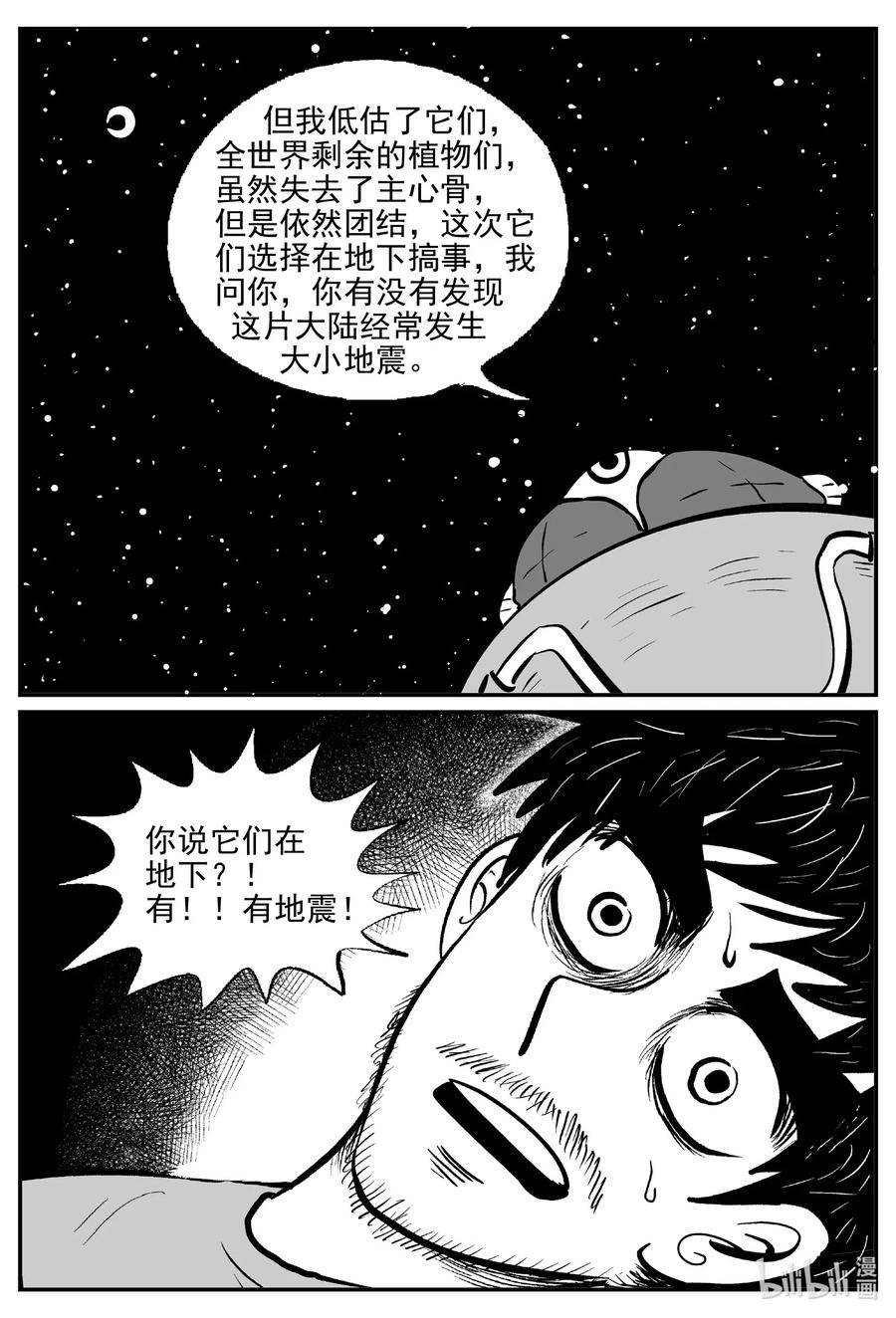 小智怪谈 496 它7 第6页