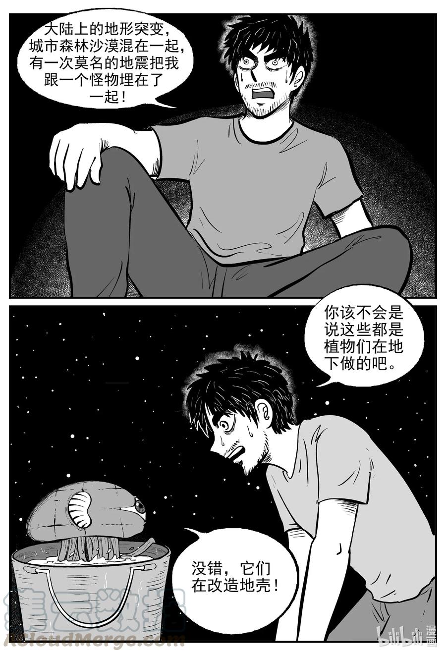 小智怪谈 496 它7 第7页