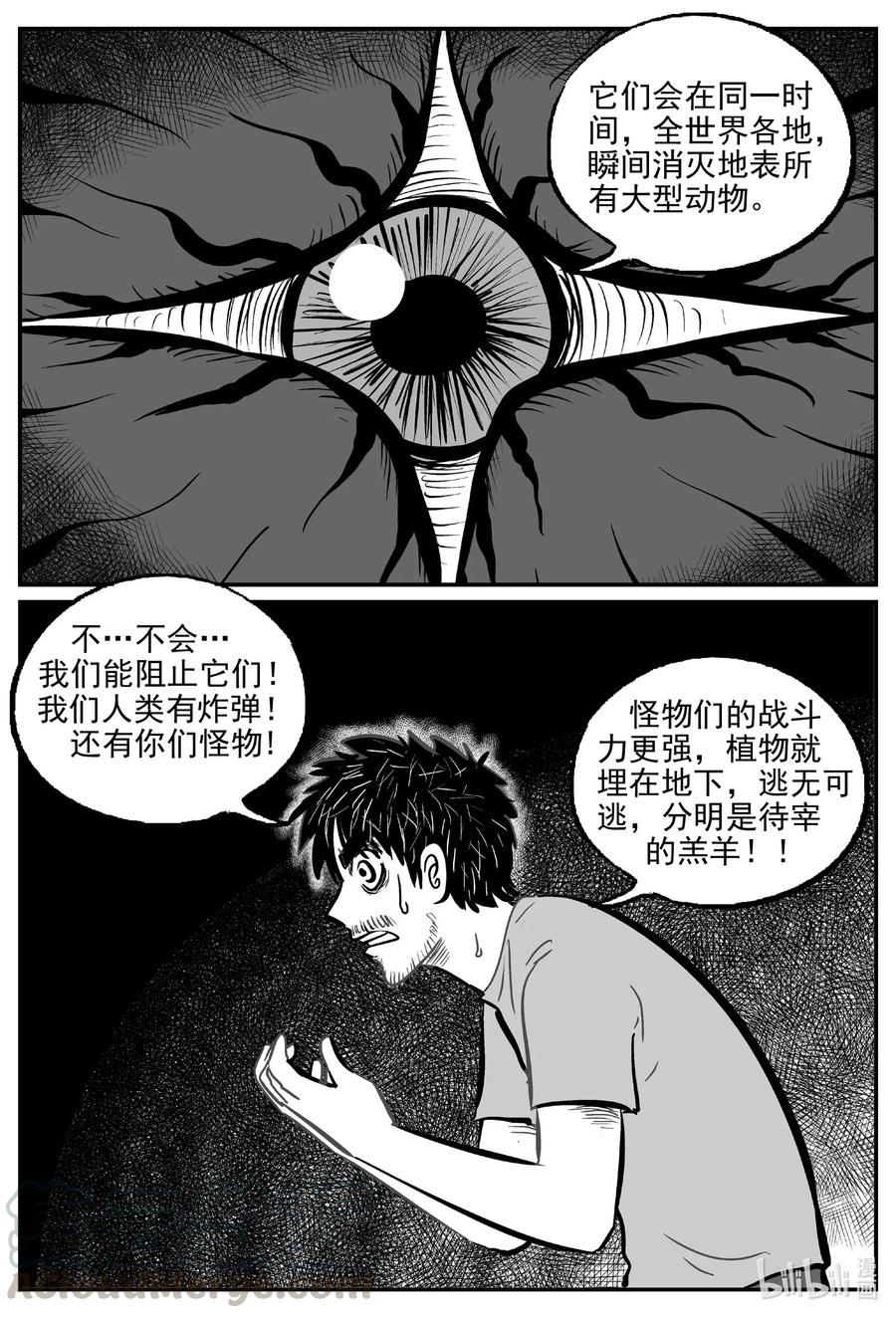 小智怪谈 496 它7 第13页