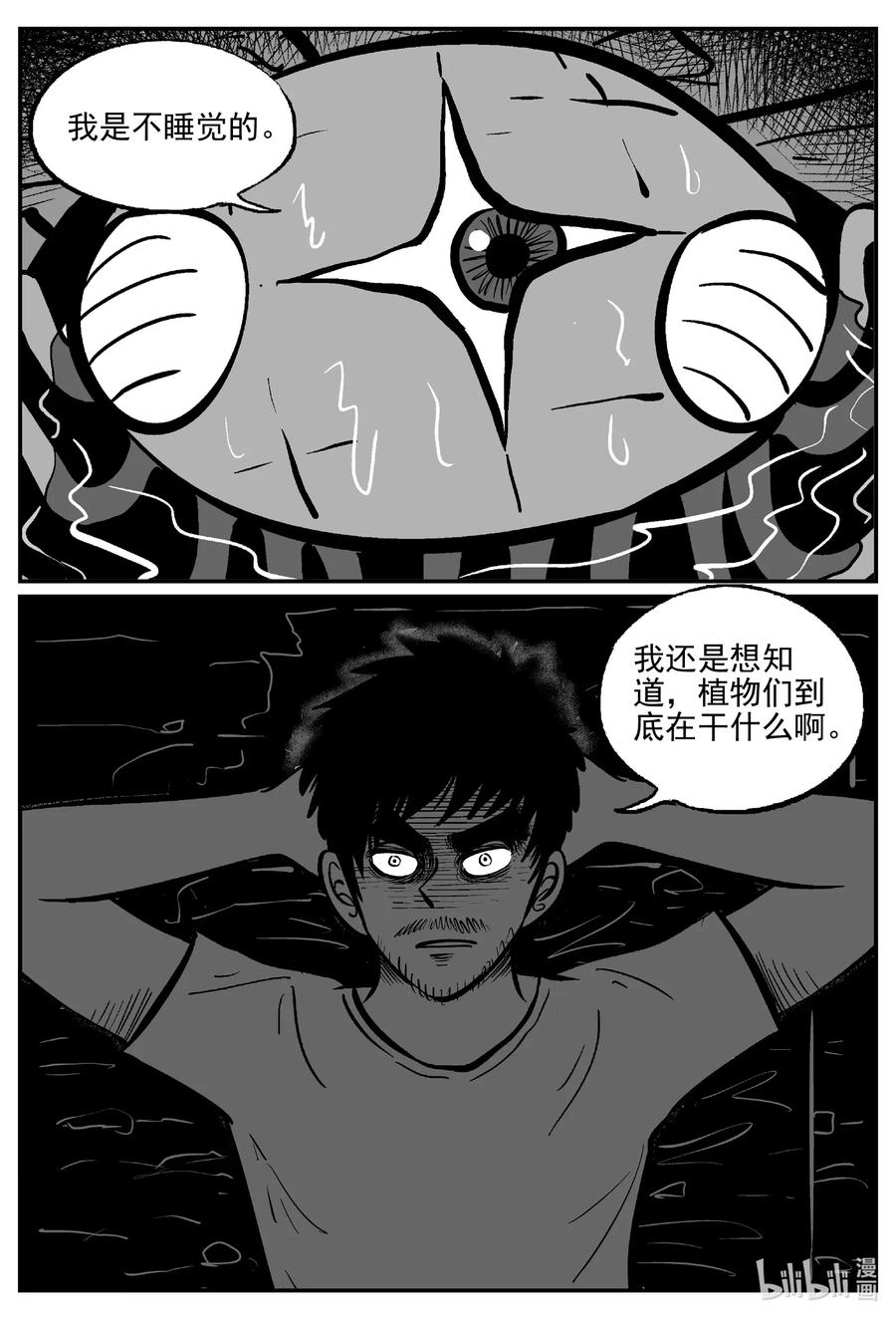 小智怪谈 496 它7 第2页