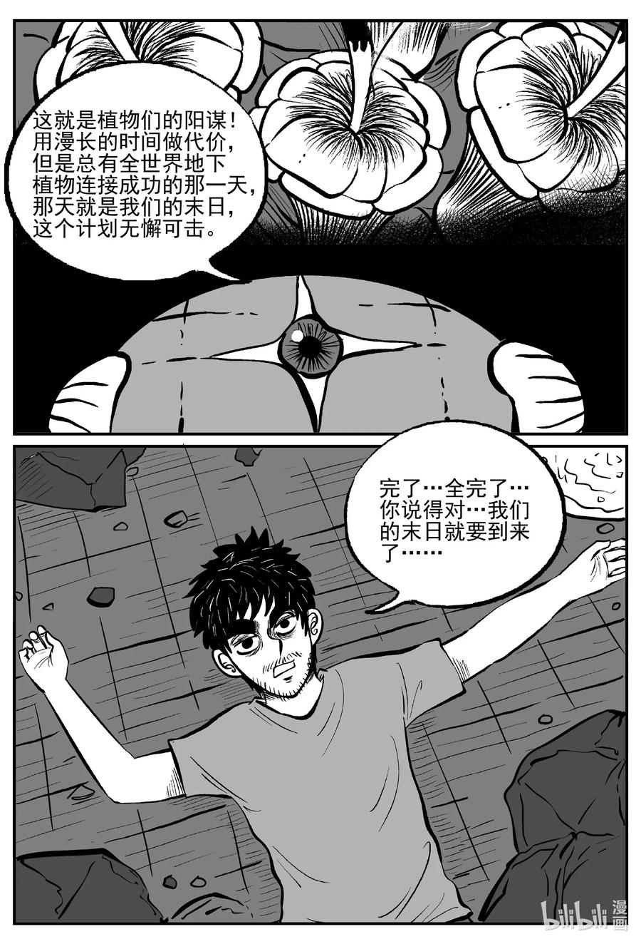 小智怪谈 496 它7 第17页