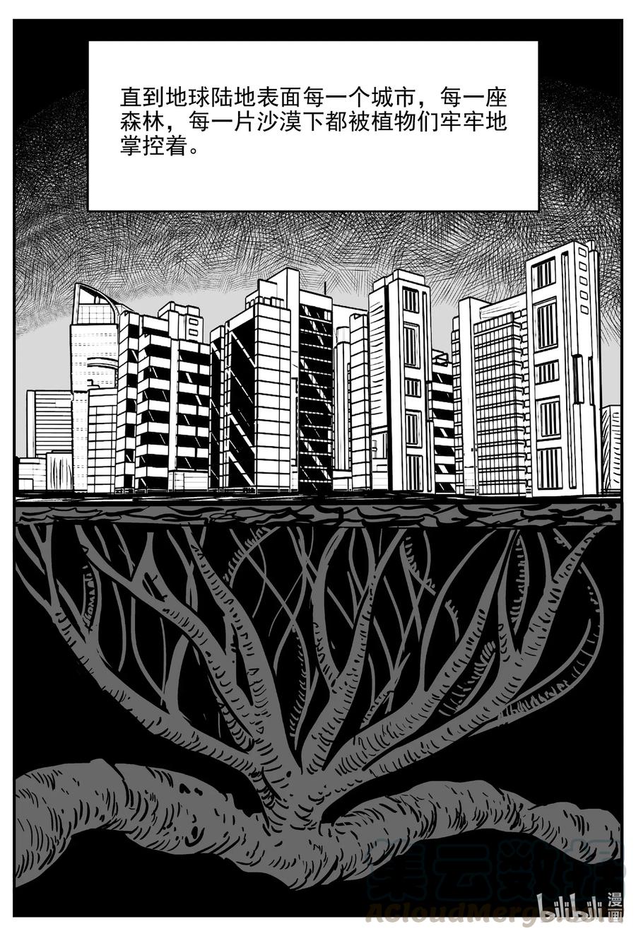 小智怪谈 496 它7 第10页