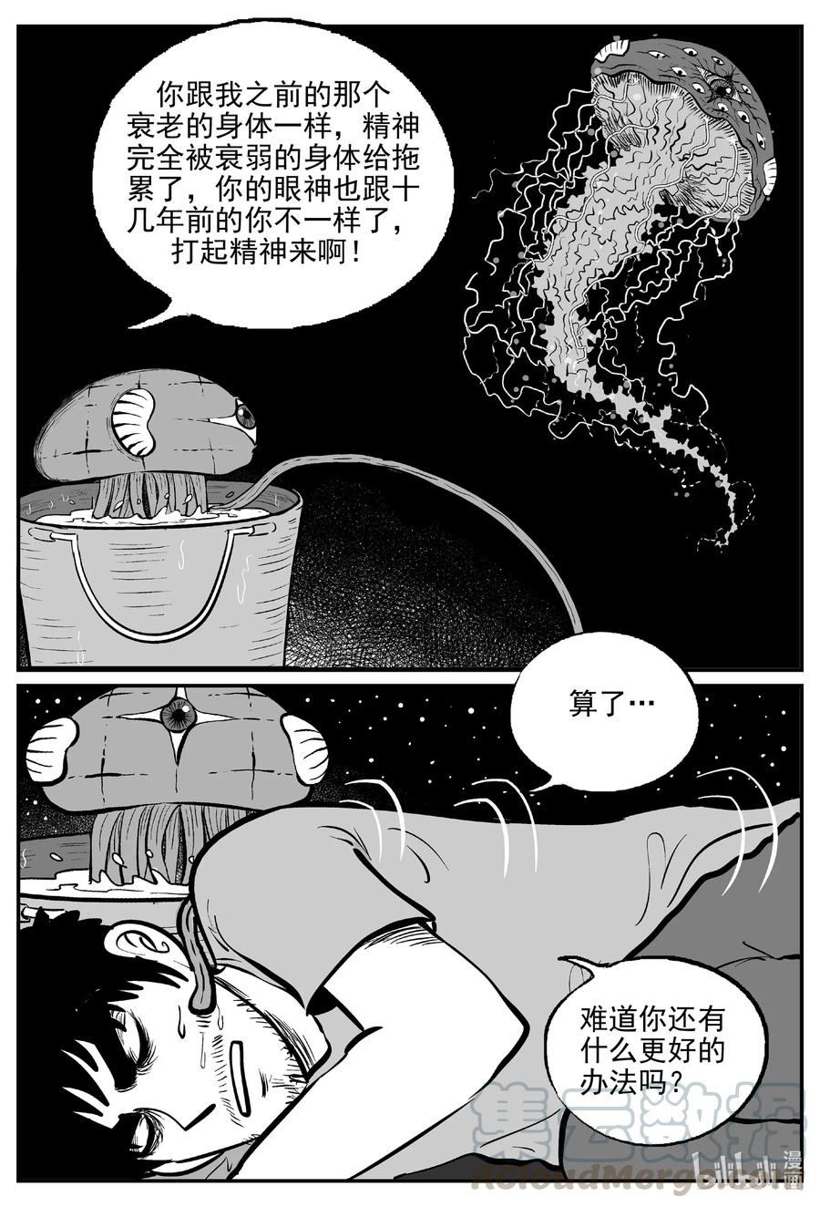 小智怪谈 496 它7 第19页